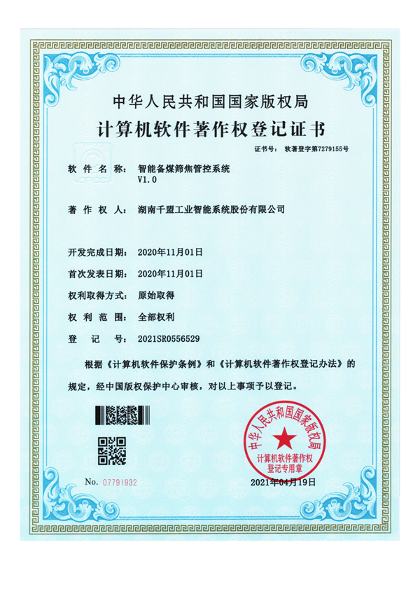 智能備煤篩焦管控系統
