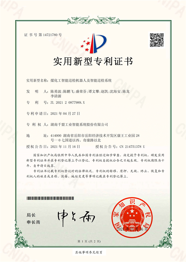 煤化工智能巡檢機器人及智能巡檢系統