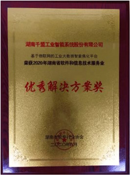 優秀解決方案獎