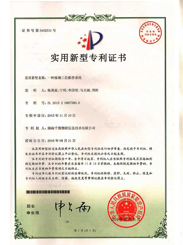 一種煉鋼工位推薦系統