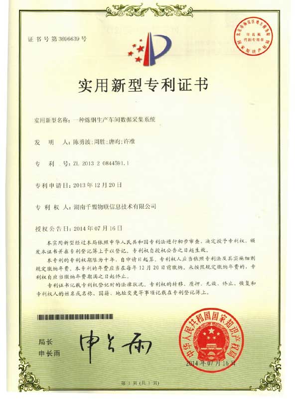 一種煉鋼生產車間數據采集系統