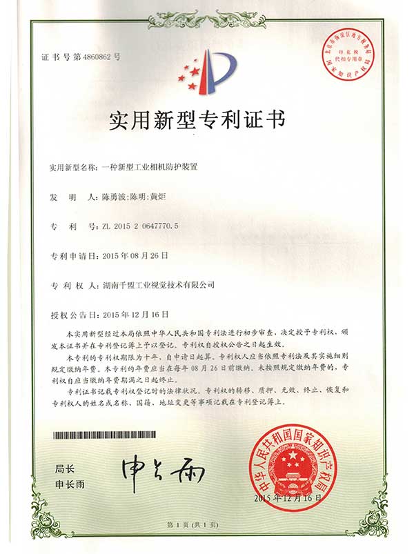 一種新型工業相機防護裝置