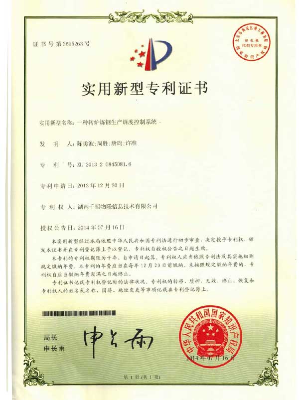 一種轉爐煉鋼生產調度控制系統